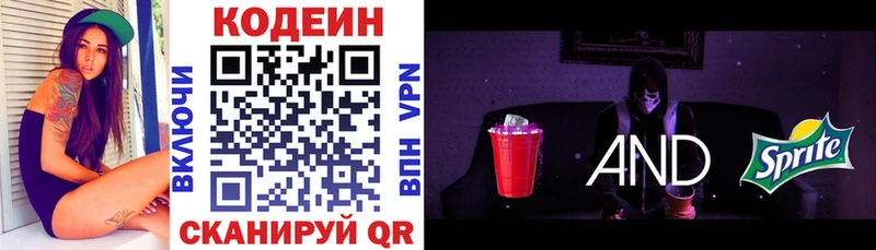 Кодеин напиток Lean (лин)  даркнет сайт  Опочка 
